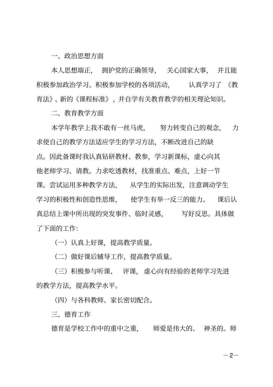 个人履职工作总结范文_第2页