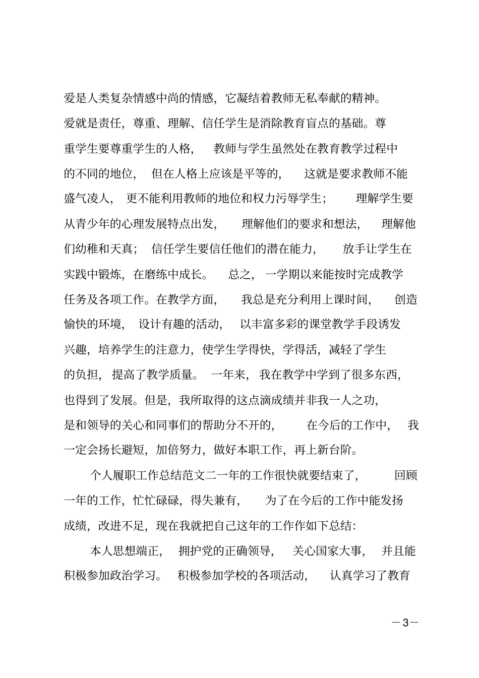 个人履职工作总结范文_第3页