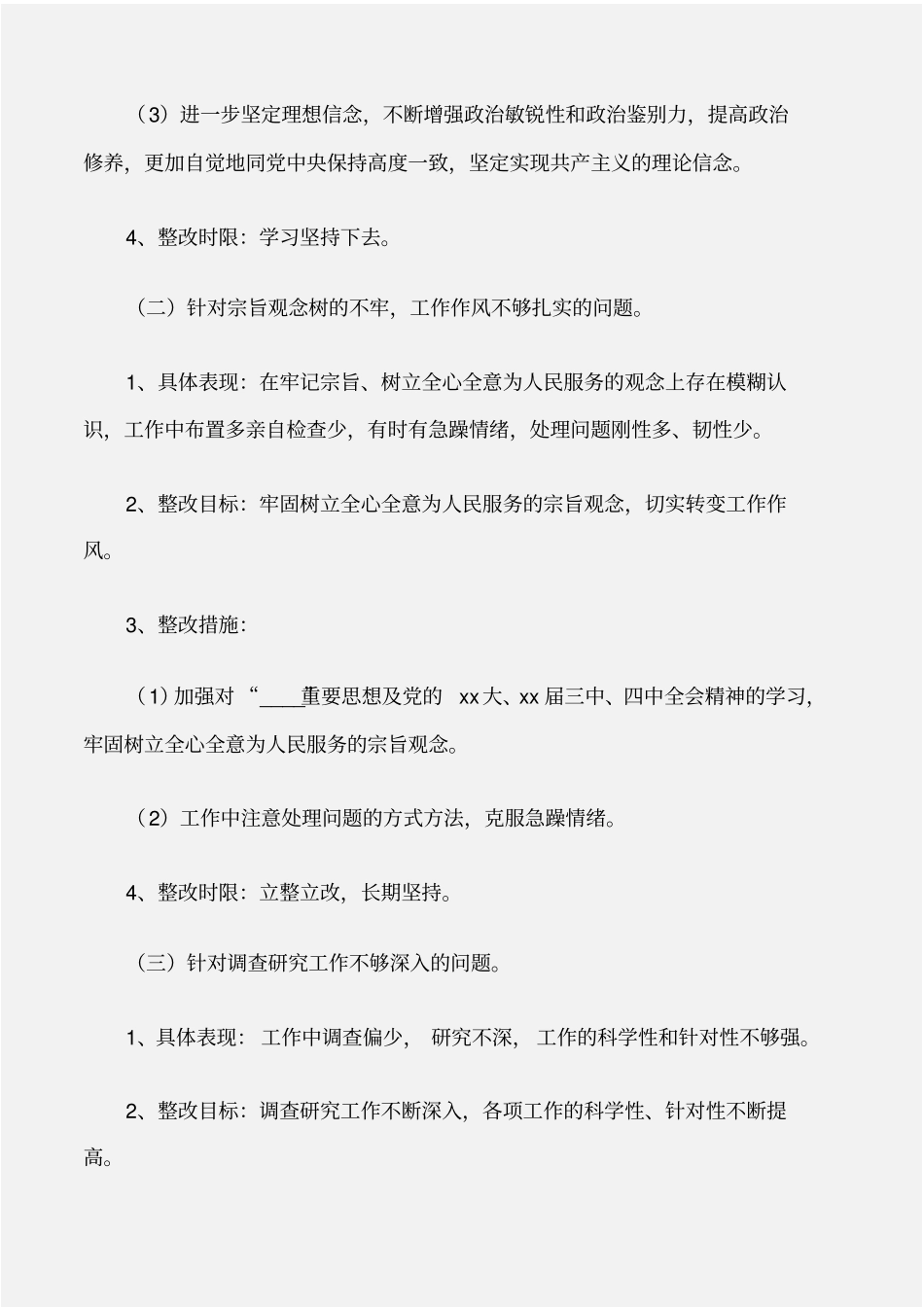 个人工作总结公务员个人作风整改措施_第2页