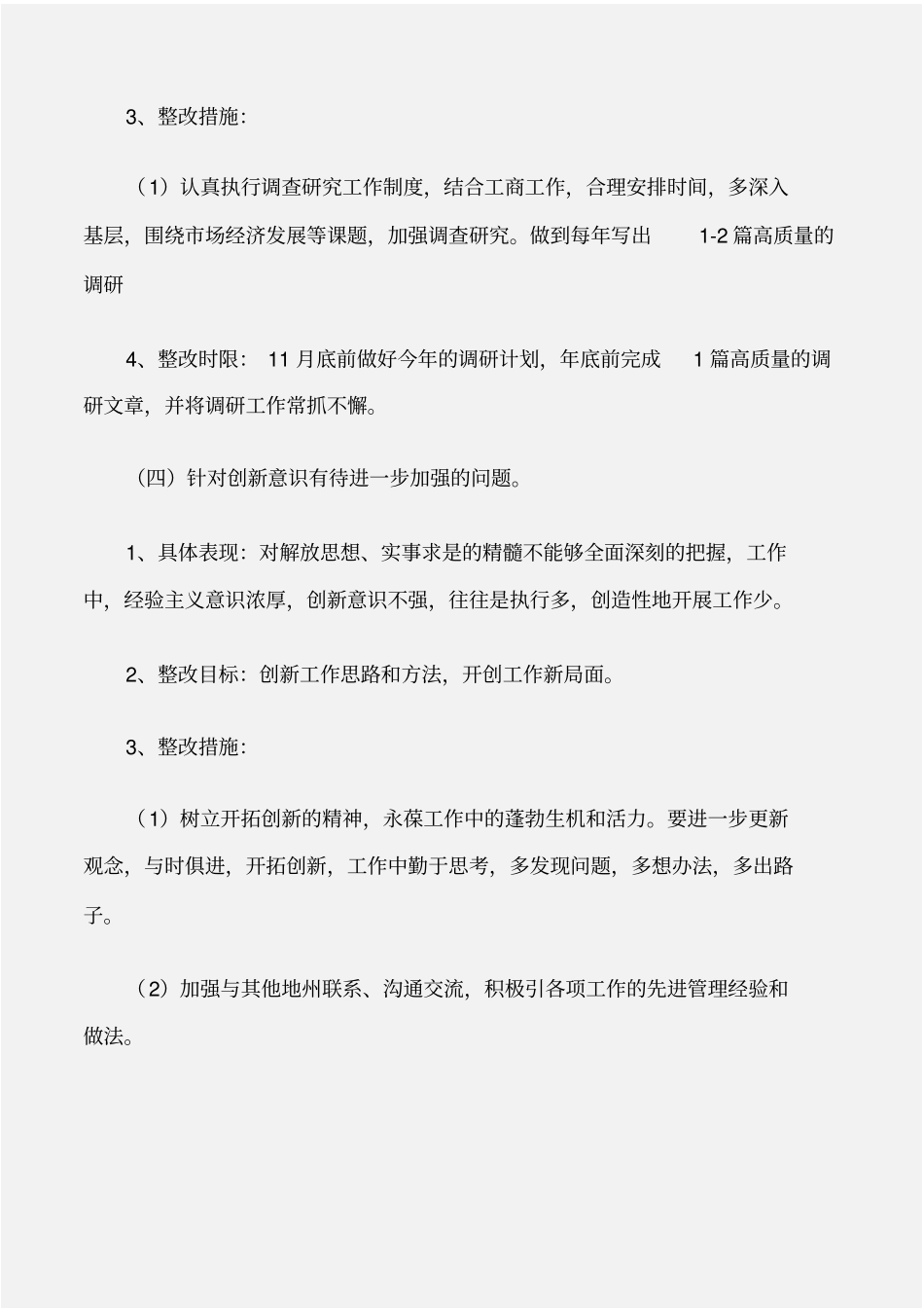 个人工作总结公务员个人作风整改措施_第3页