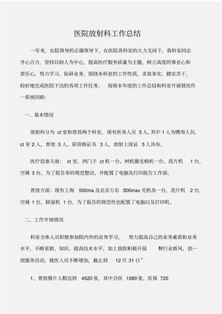 个人工作总结医院放射科工作总结