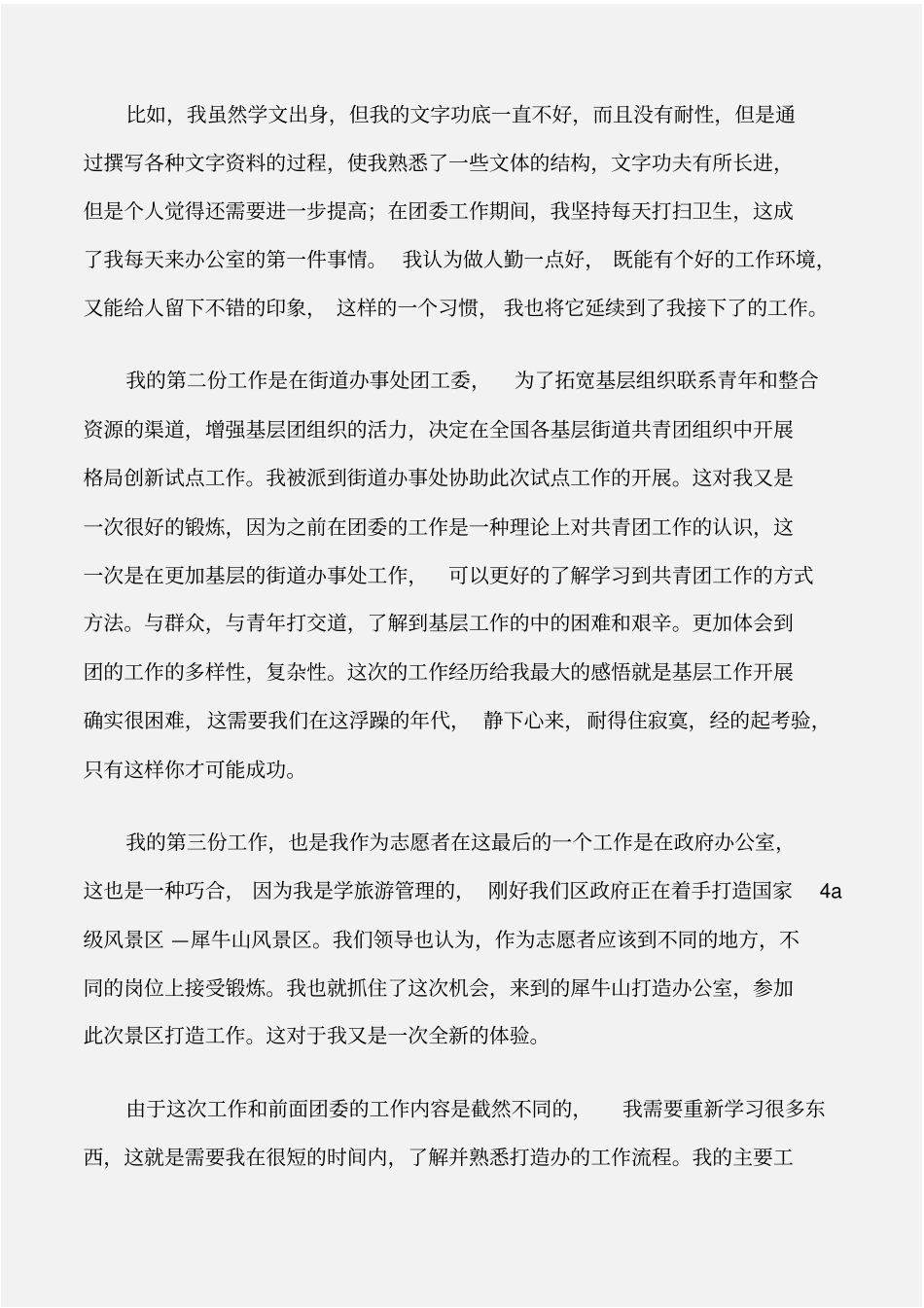 个人工作总结西部计划志愿者的个人总结_第2页