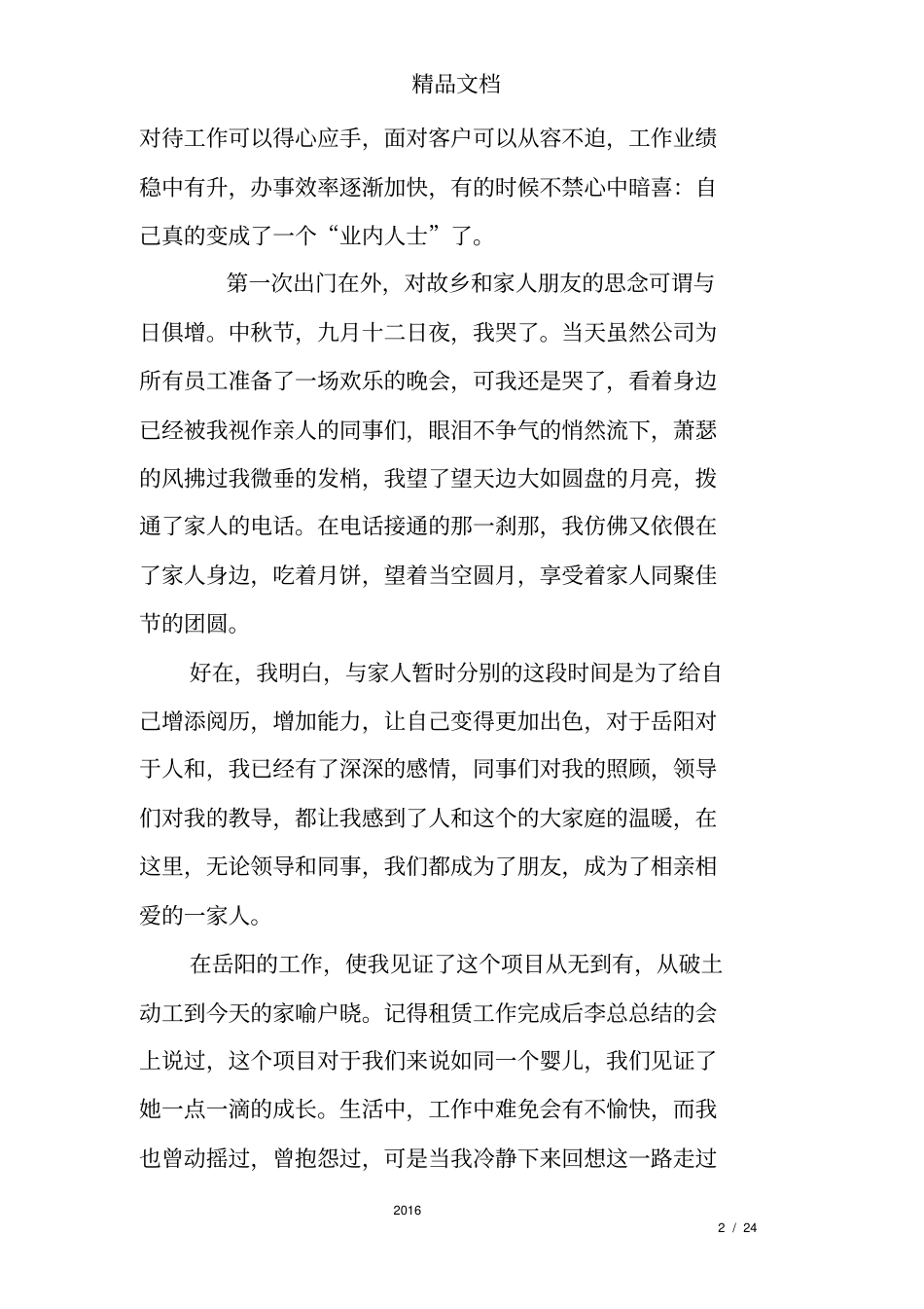 个人工作成长经历范文_第2页