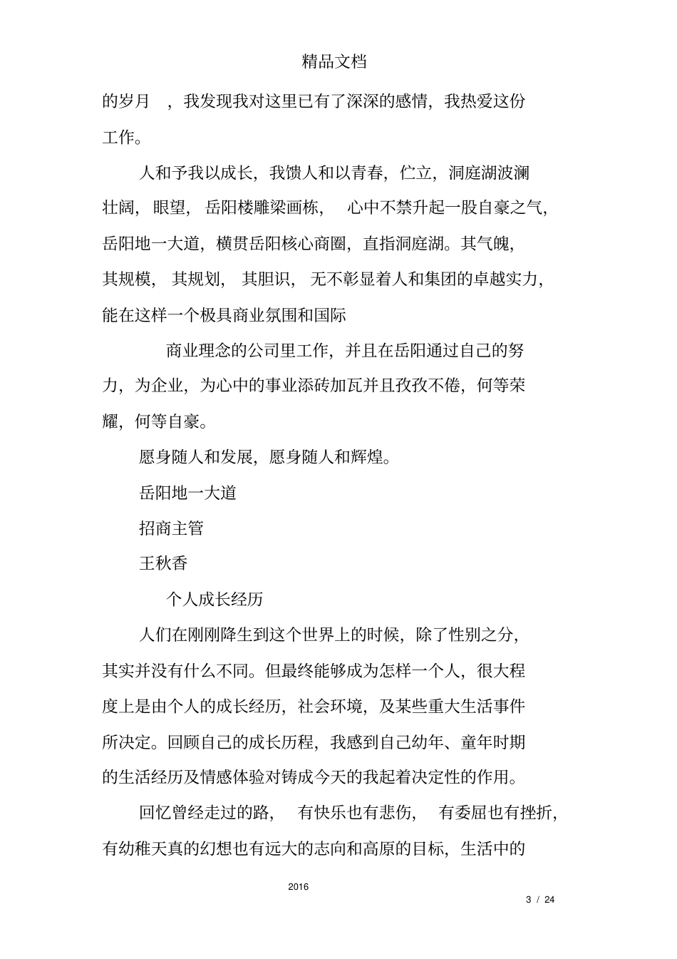 个人工作成长经历范文_第3页