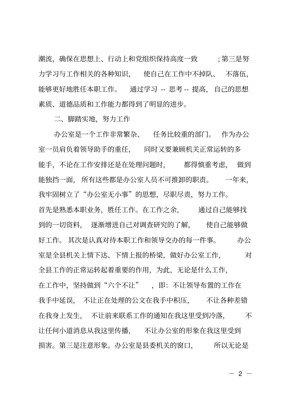 个人工作经验分享范文_第2页