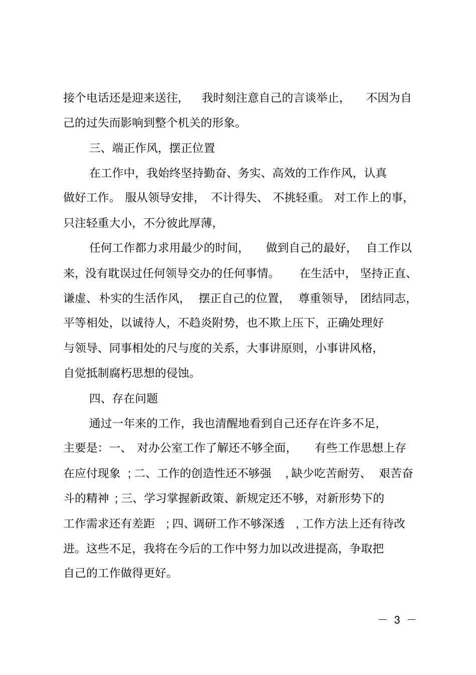 个人工作经验分享范文_第3页