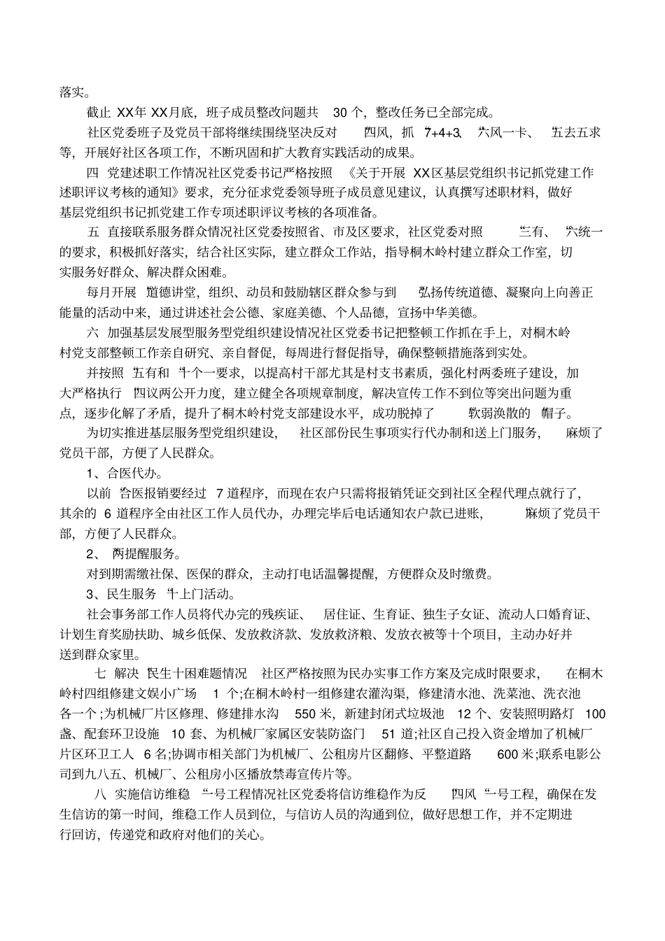 个人工作自查自纠整改报告模板_第3页