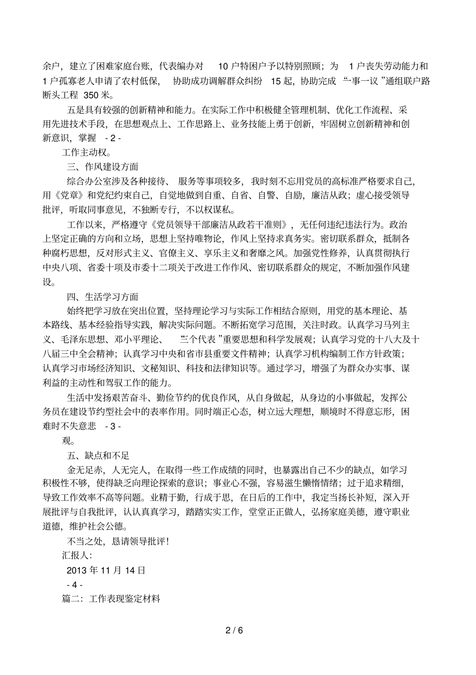 个人工作表现评价材料_第2页