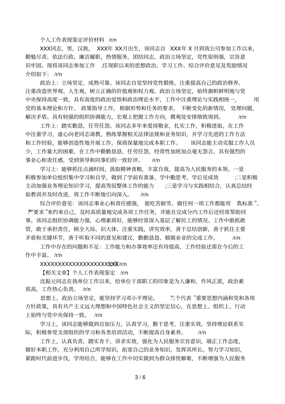 个人工作表现评价材料_第3页