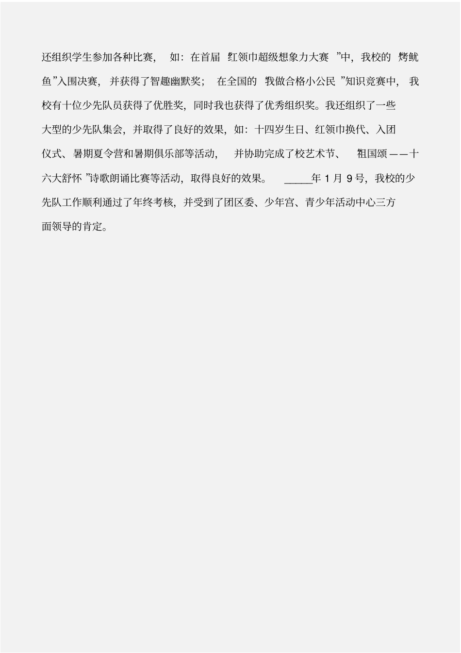 个人工作总结中级职称评审个人小结_第3页