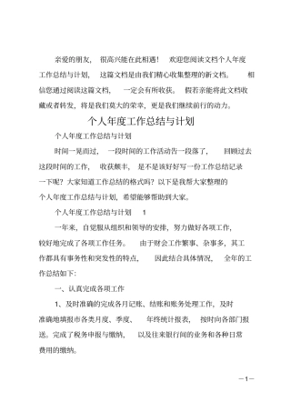 个人年工作总结与计划