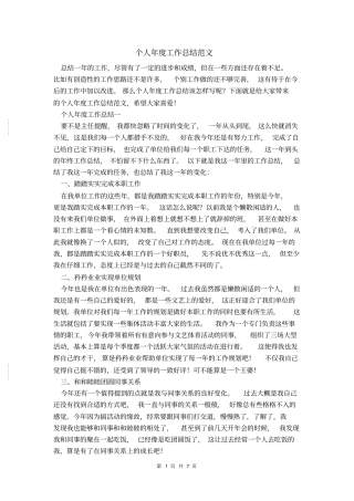 个人年工作总结范文2