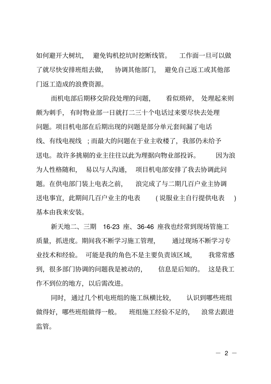 个人年工作总结报告模板汇总_第2页