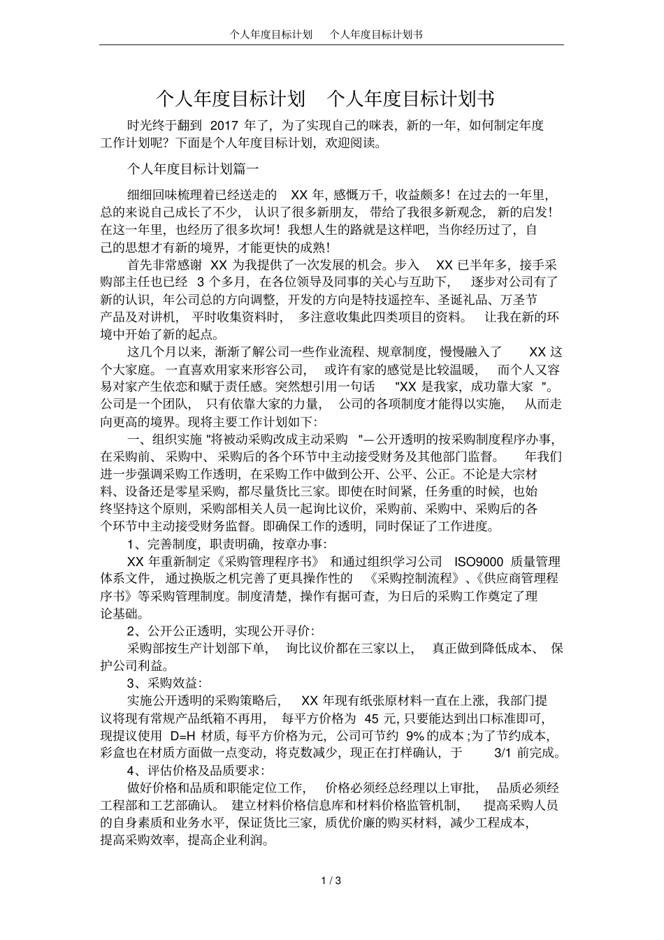 个人年目标计划个人年目标计划书_第1页