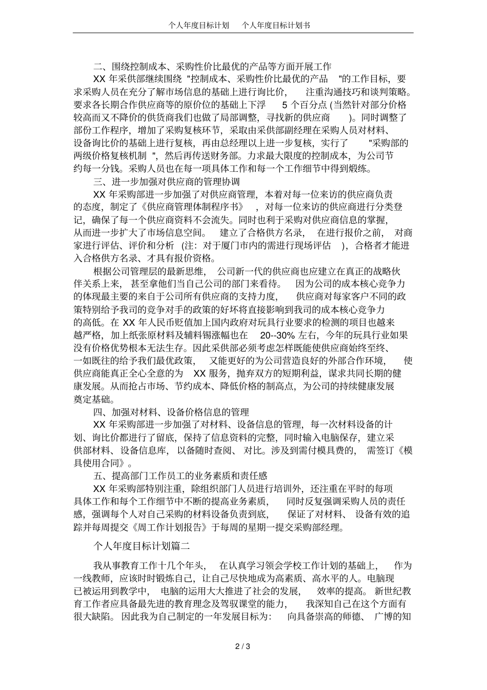 个人年目标计划个人年目标计划书_第2页