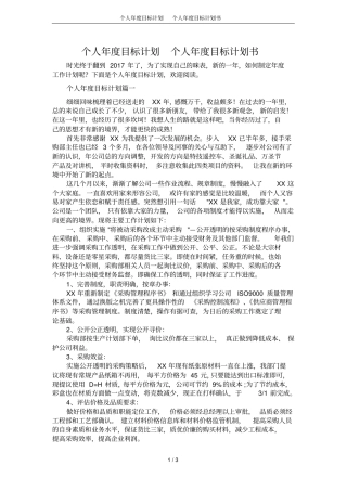 个人年目标计划个人年目标计划书