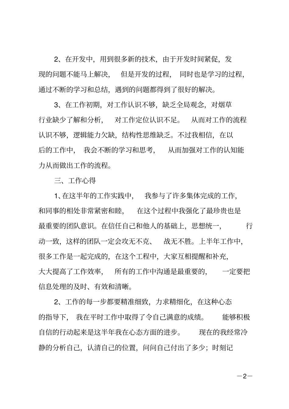 个人年总结与计划_第2页