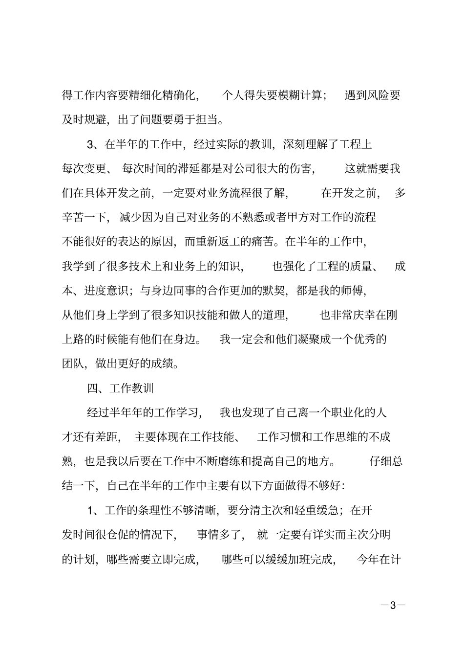 个人年总结与计划_第3页