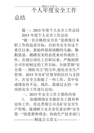 个人年安全工作总结