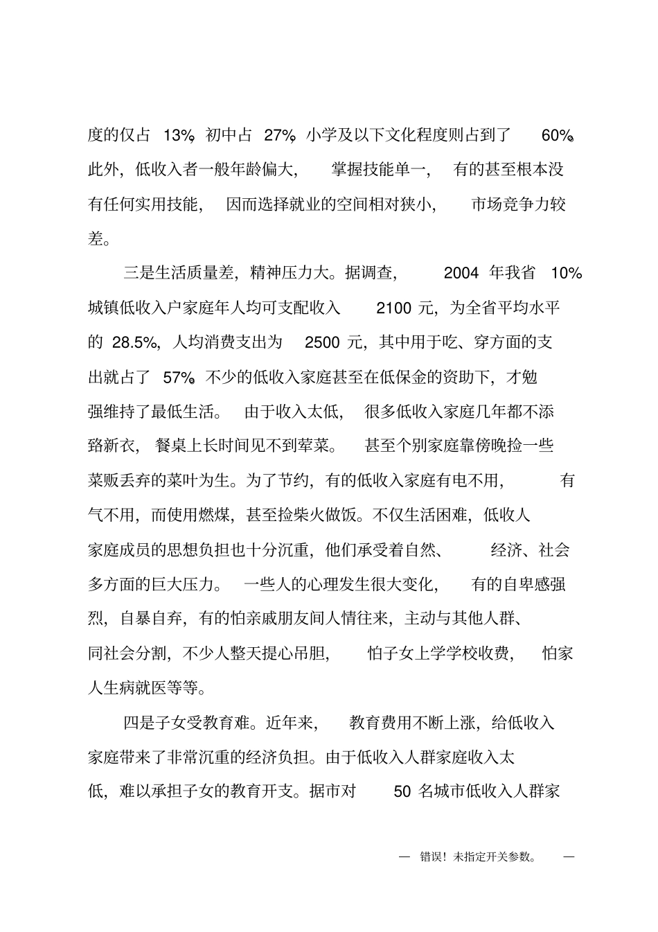 个人帮扶调研报告_第2页
