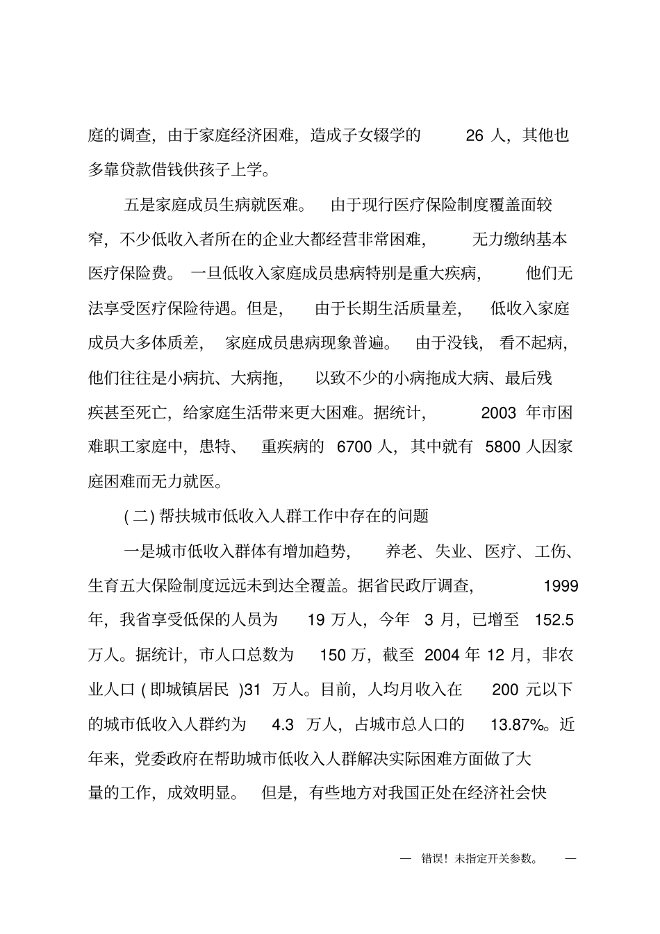 个人帮扶调研报告_第3页