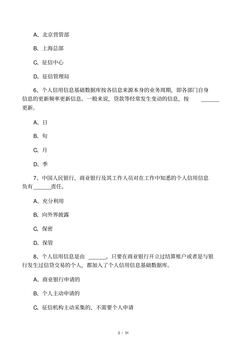 个人征信考试题目_第2页