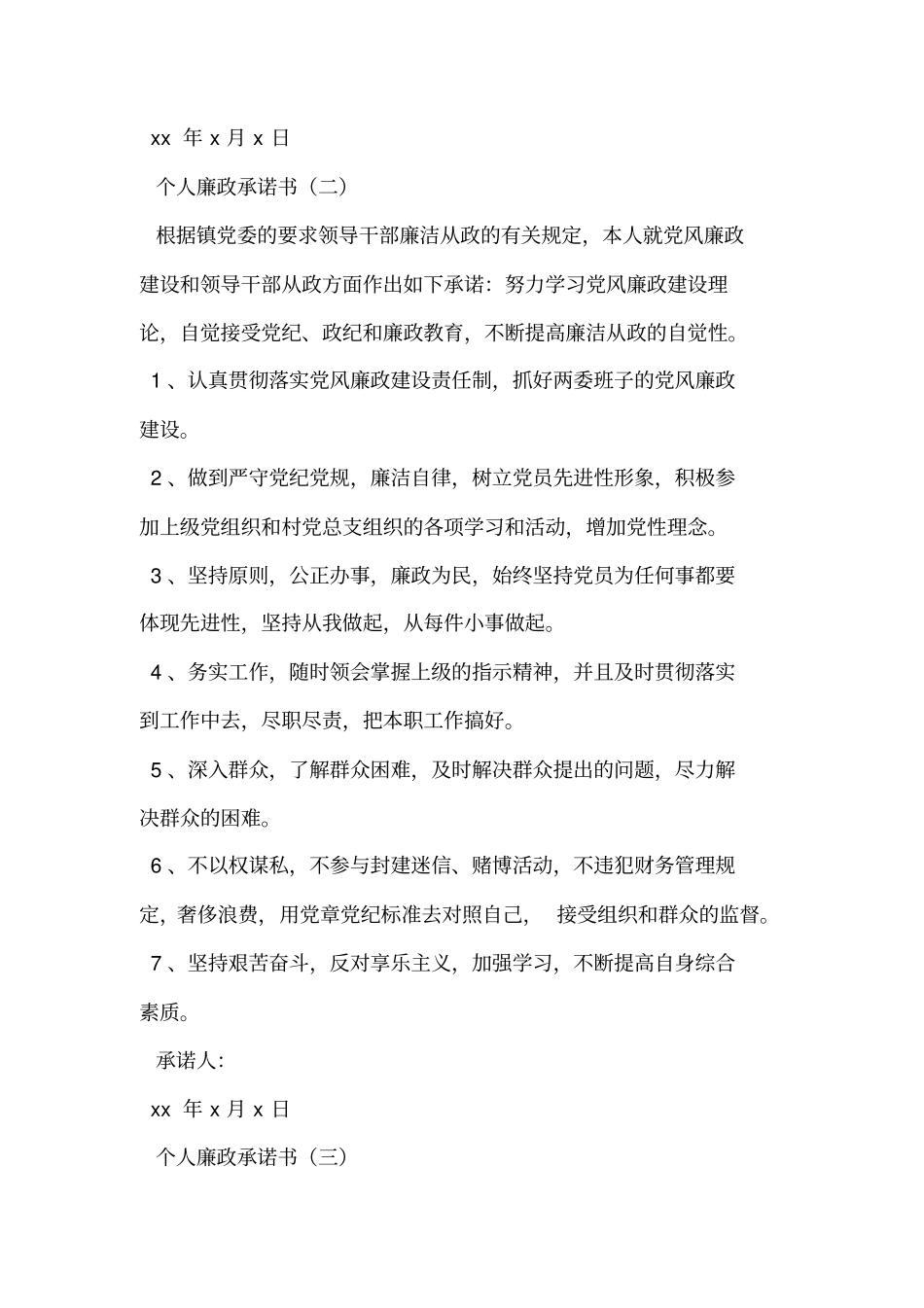 个人廉政承诺书_第2页