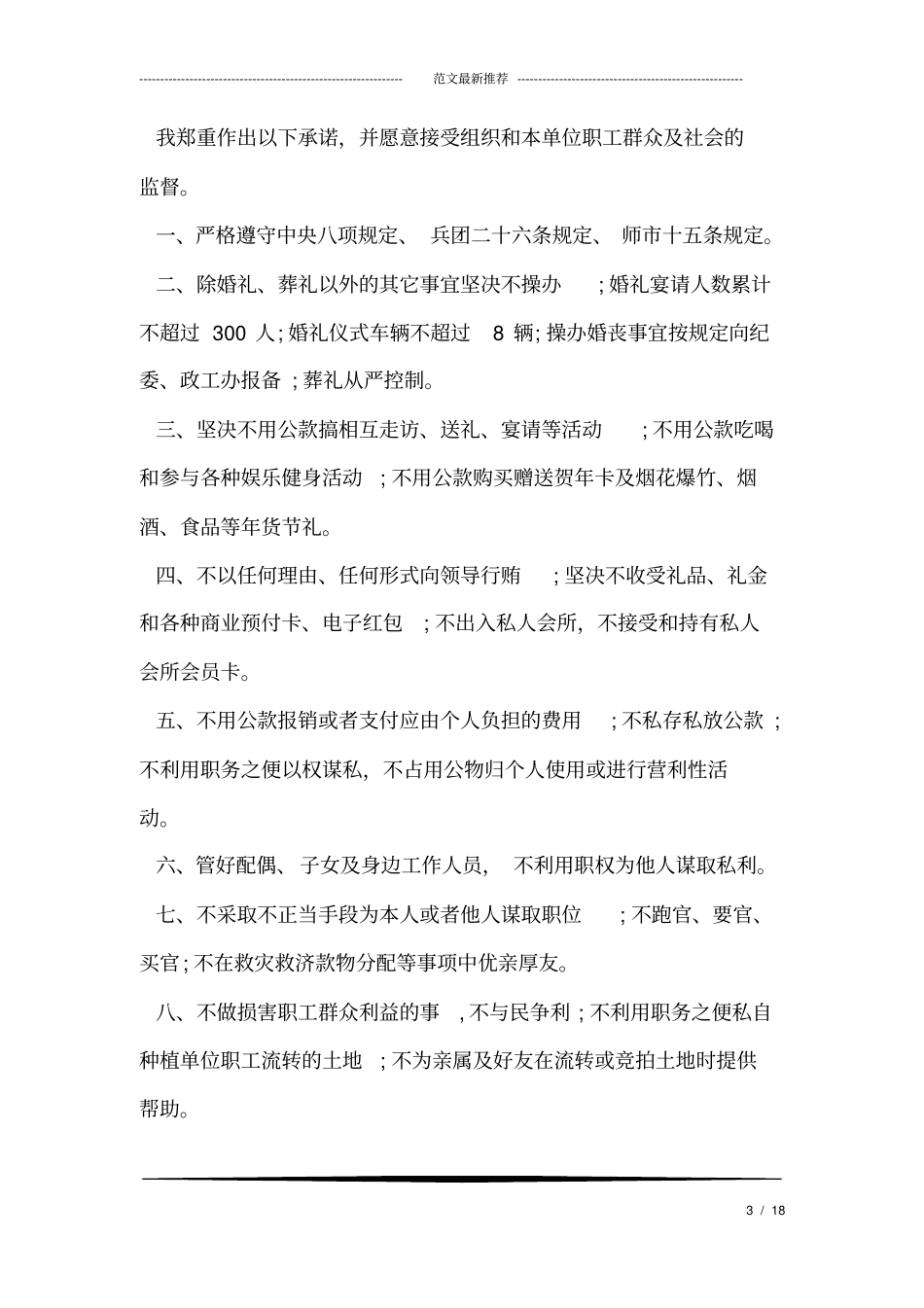 个人廉政承诺书_第3页