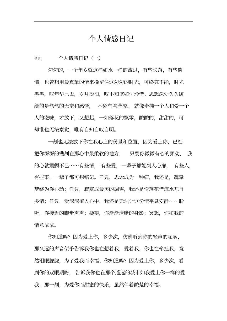 个人情感日记_第1页