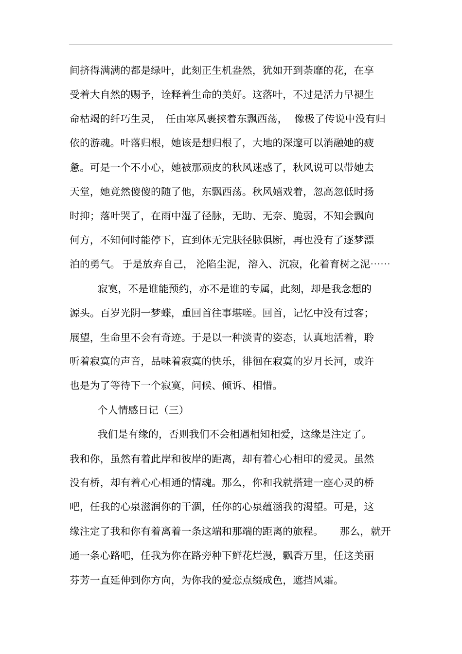 个人情感日记_第3页