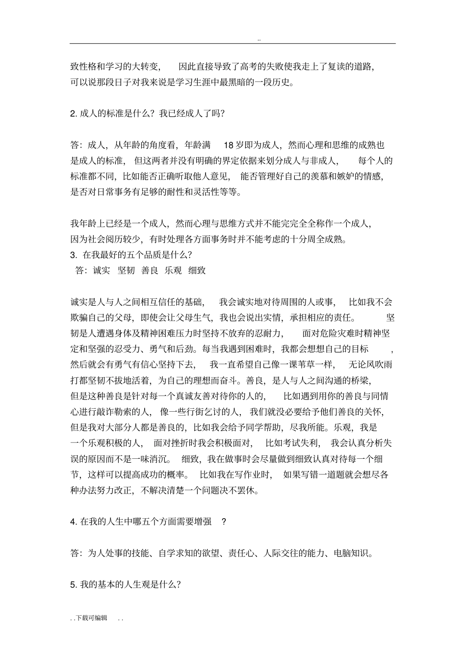 个人成长分析报告文案_第2页