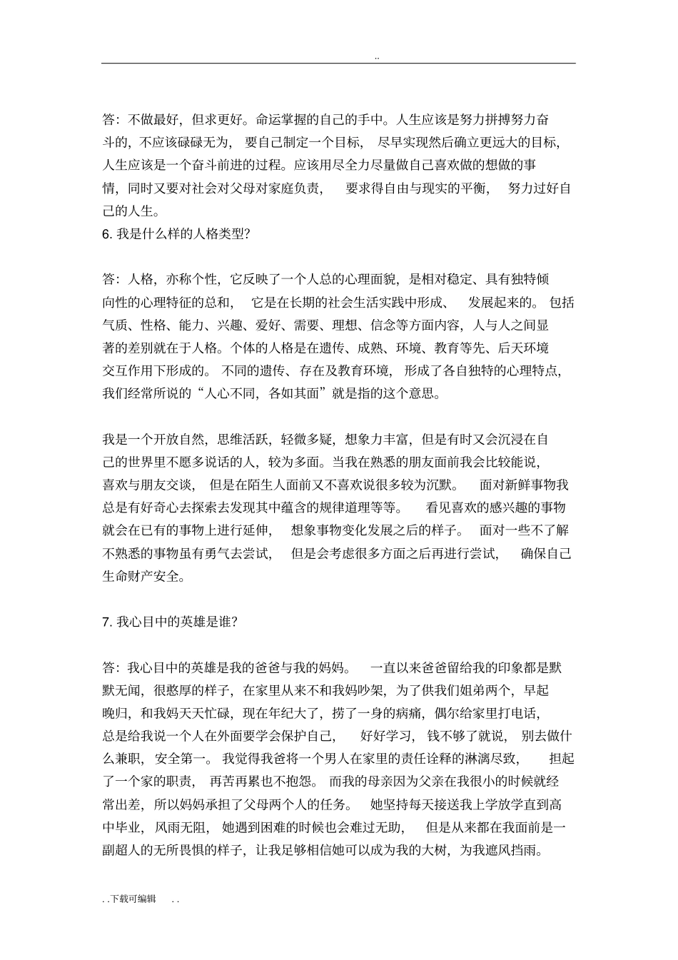 个人成长分析报告文案_第3页