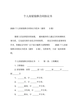 个人房屋装修合同协议书
