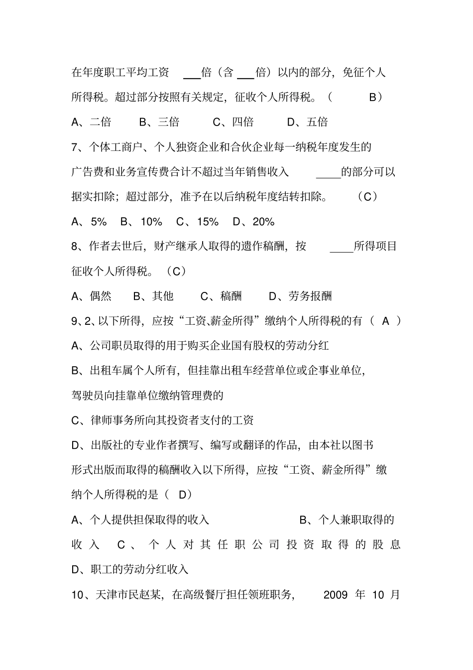 个人所得税单选_第2页