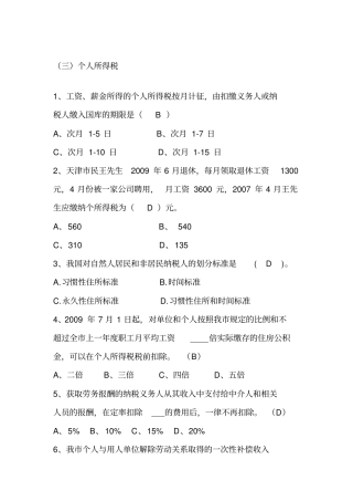 个人所得税单选