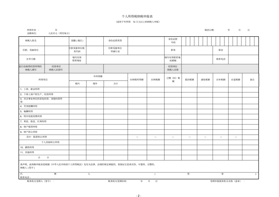 个人所得税报表填写_第2页