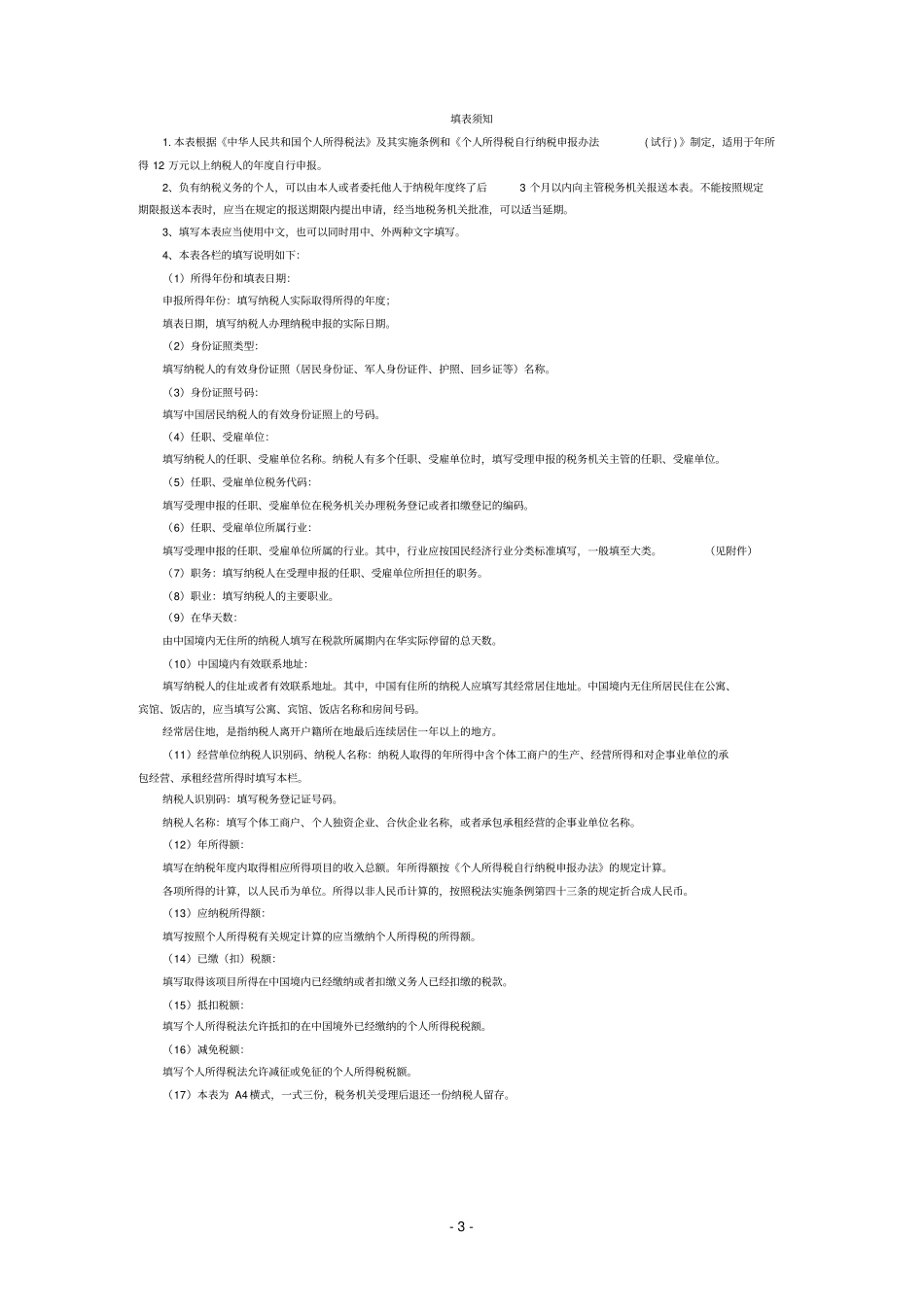 个人所得税报表填写_第3页