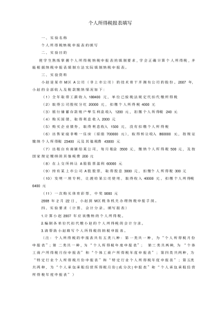 个人所得税报表填写