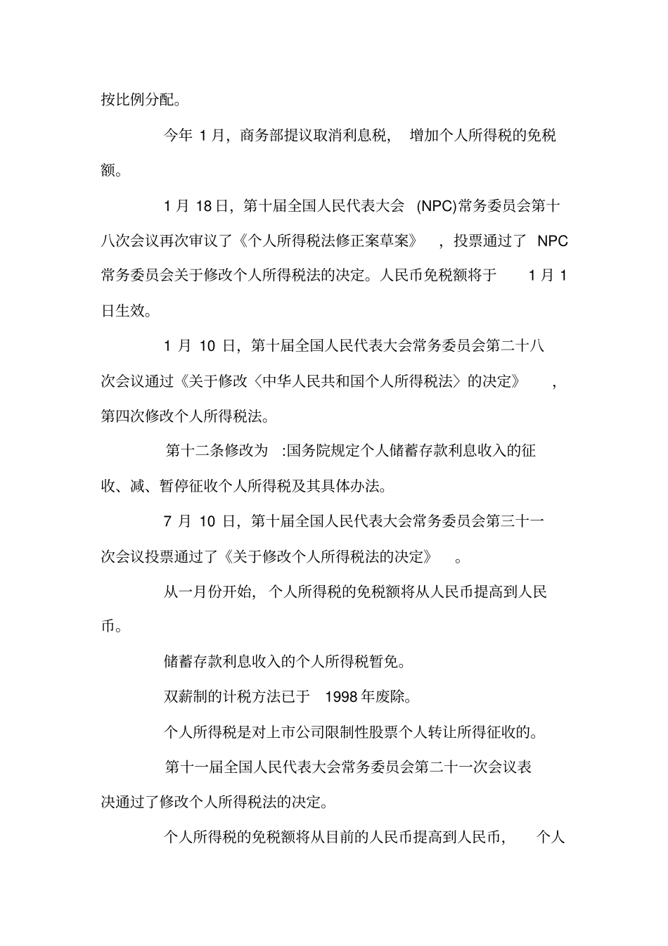 个人所得税法改革解读直接修改使用_第3页