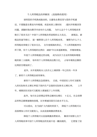 个人所得税法改革解读直接修改使用