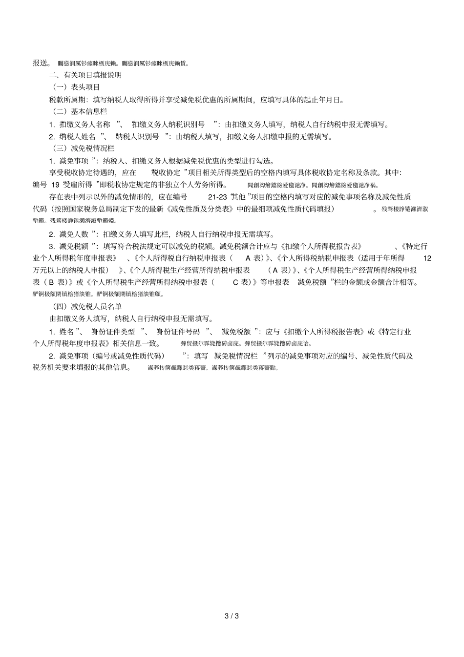 个人所得税减免税事项报告表_第3页