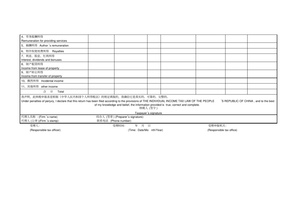 个人所得税纳税申报表式样适_第2页