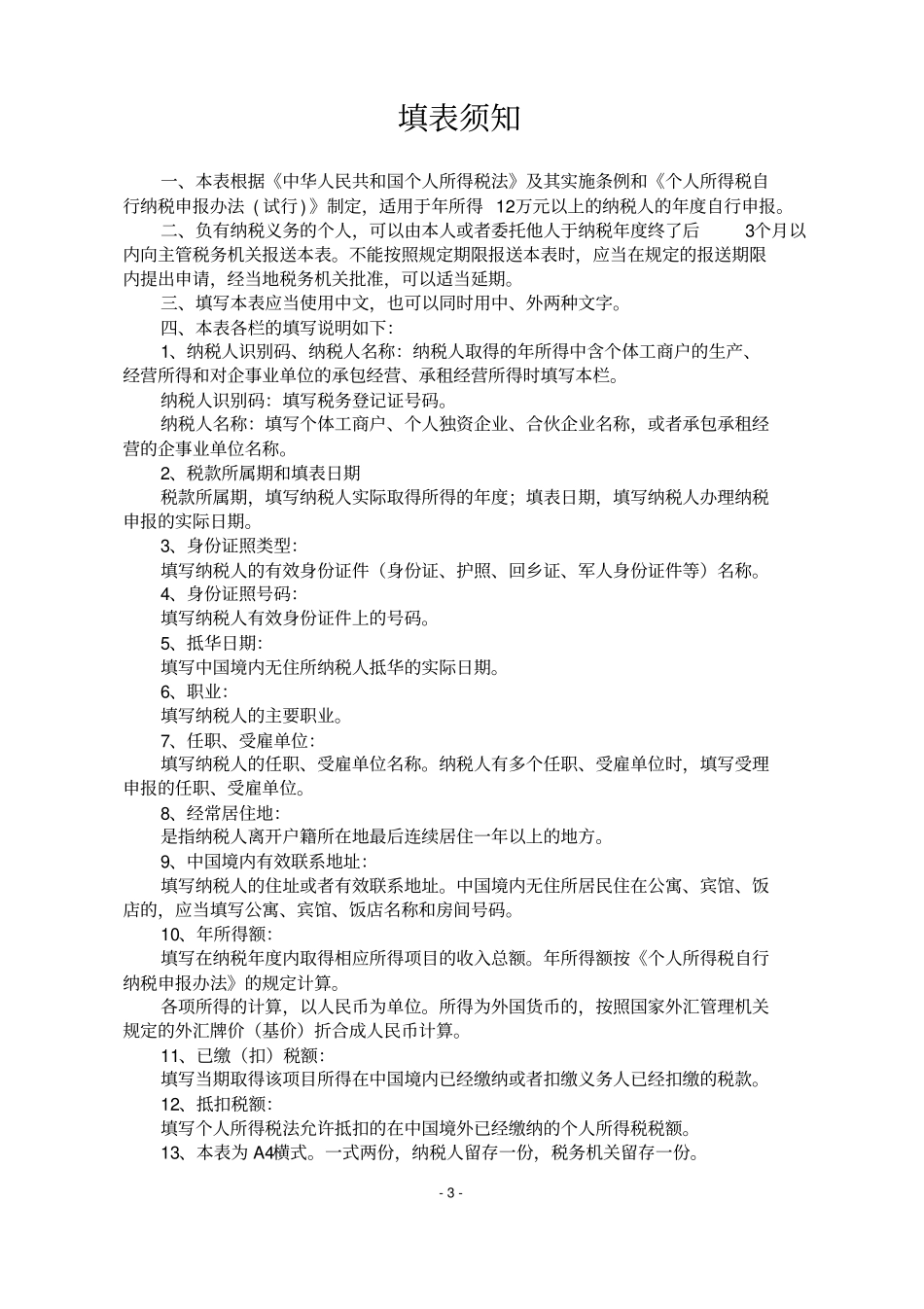 个人所得税纳税申报表式样适_第3页