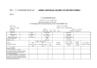 个人所得税纳税申报表式样适