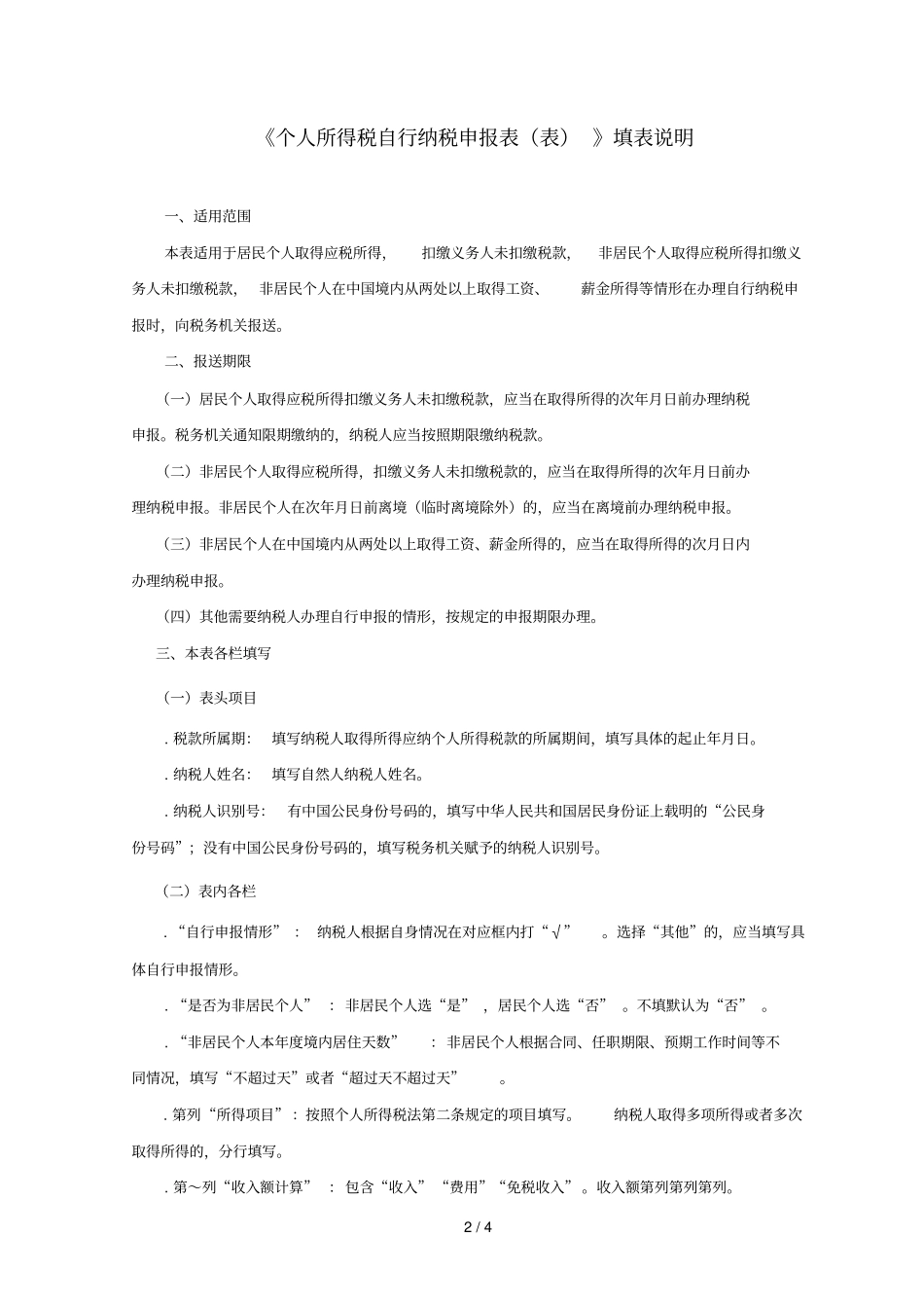 个人所得税自行纳税申报表_第2页
