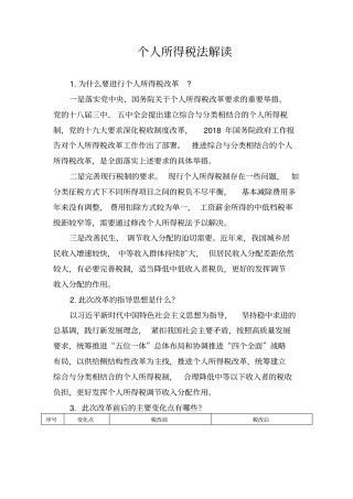 个人所得税法解读