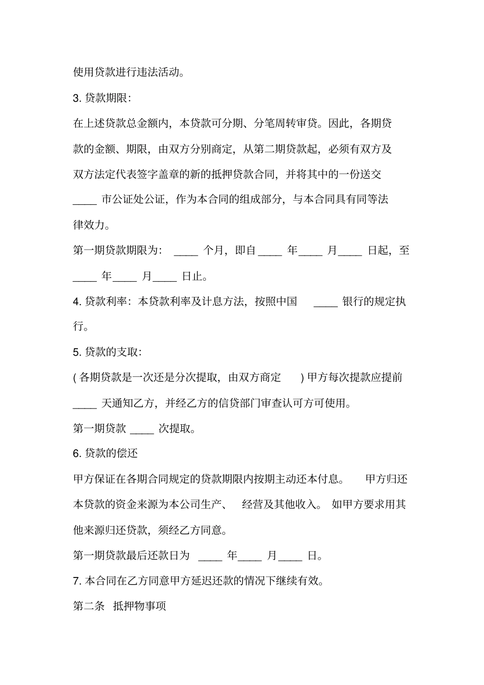 个人抵押借款合同范本_第2页