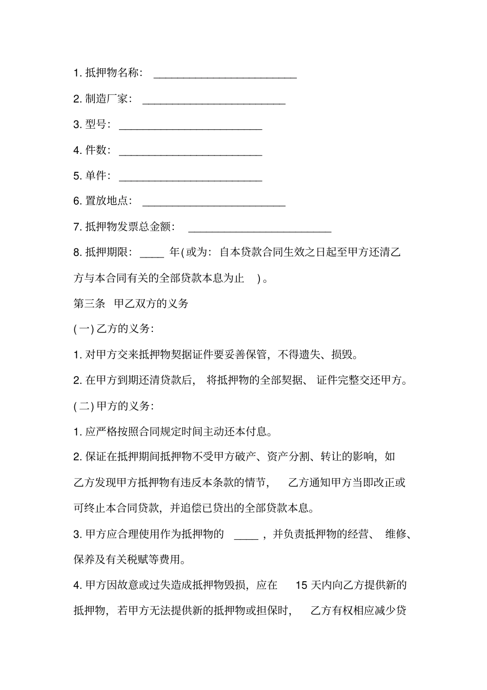 个人抵押借款合同范本_第3页