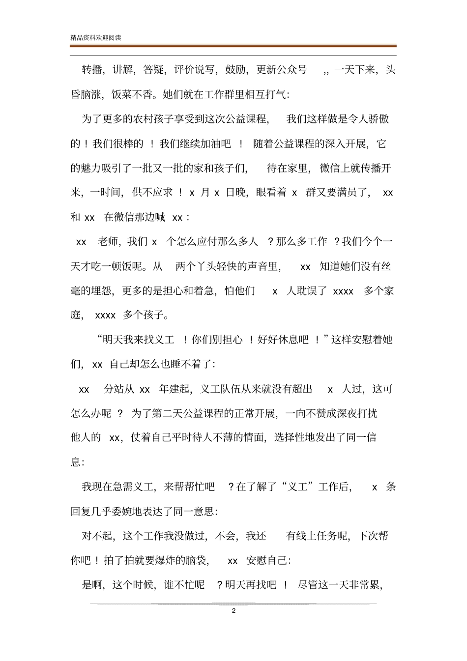 个人抗击疫情事迹材料_第2页