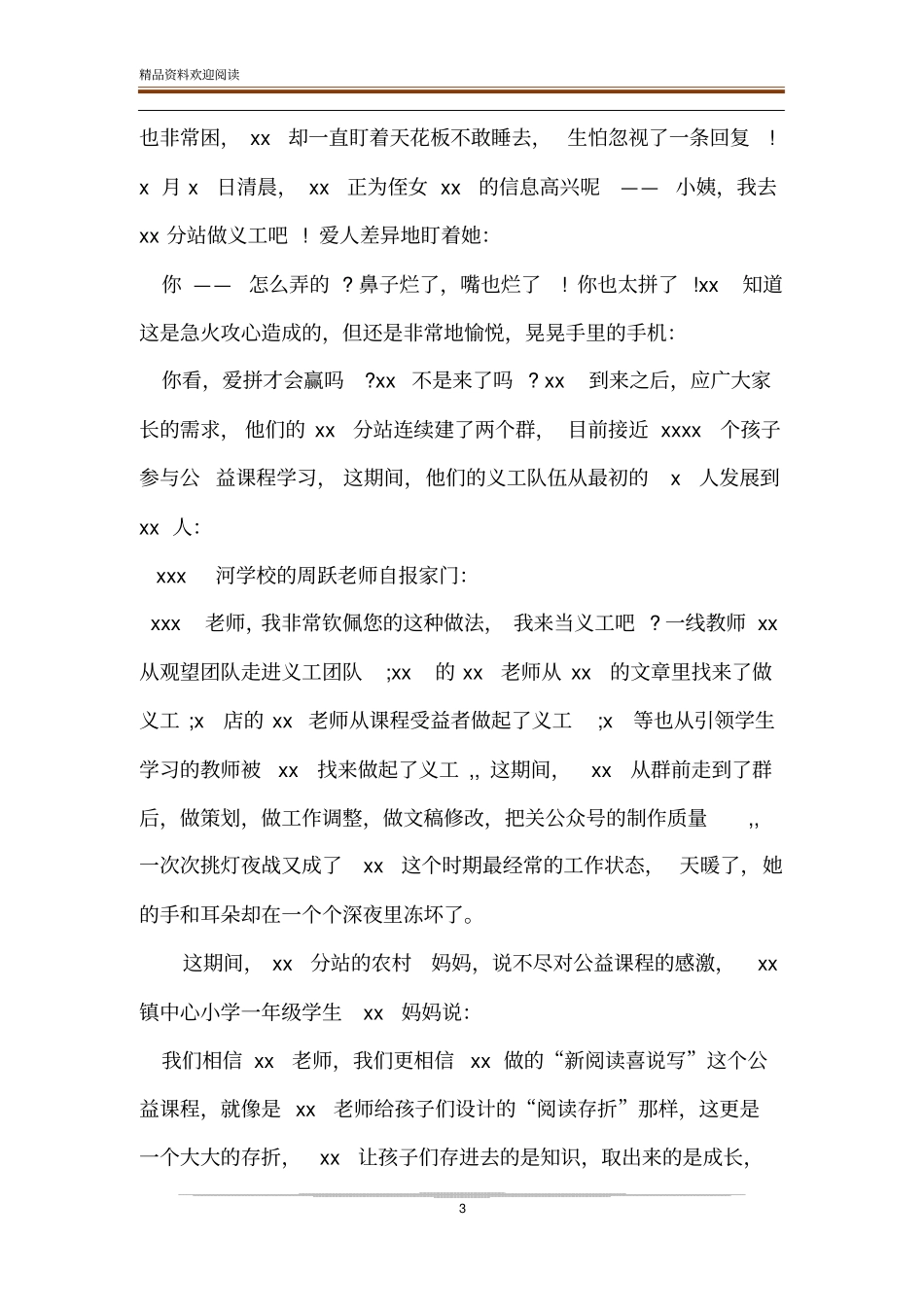 个人抗击疫情事迹材料_第3页
